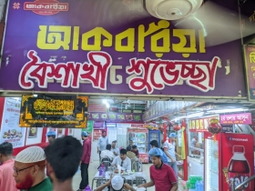 বাংলা নববর্ষে আকবরিয়ার বর্ণিল আয়োজন